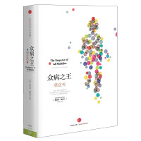 《众病之王:癌症传》