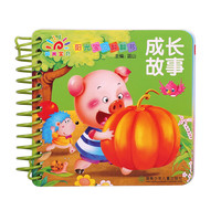 《阳光宝贝翻翻书·成长故事》