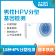 PLUS会员：华大基因 男性hpv基因检测 男士专用款