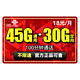 China unicom 中国联通 流量上网卡 18元 45G通用流量+30定向流量+100分钟