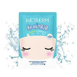 WETHERM 温碧泉 深透补水沁润面膜 25ml*40片