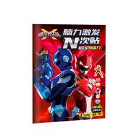 《迷你特工队X·脑力激发N次贴：贴出创造力》（礼盒装）