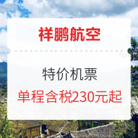 祥鹏航空​ 特价机票