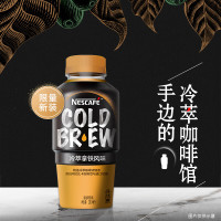 Nestlé 雀巢 冷萃拿铁风味 咖啡饮料 280ml*3瓶 3连包