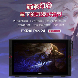 UGEE 友基 EXRAI Pro 24数位屏 手绘屏