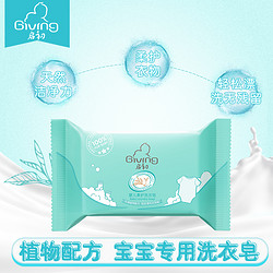 Giving 启初 婴儿柔护洗衣皂155g*8+ 启初婴儿柔护洗衣皂（非卖品）*4