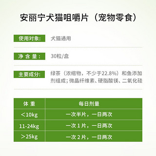 法国virbac维克安丽宁犬猫咀嚼片减缓压力镇静情绪绿茶浓缩物犬猫爱吃零食 咀嚼片（30片/盒）