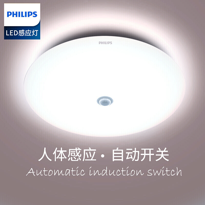 飞利浦led人体感应吸顶灯感应夜灯楼道走廊过道楼梯阳台厨房卫生间