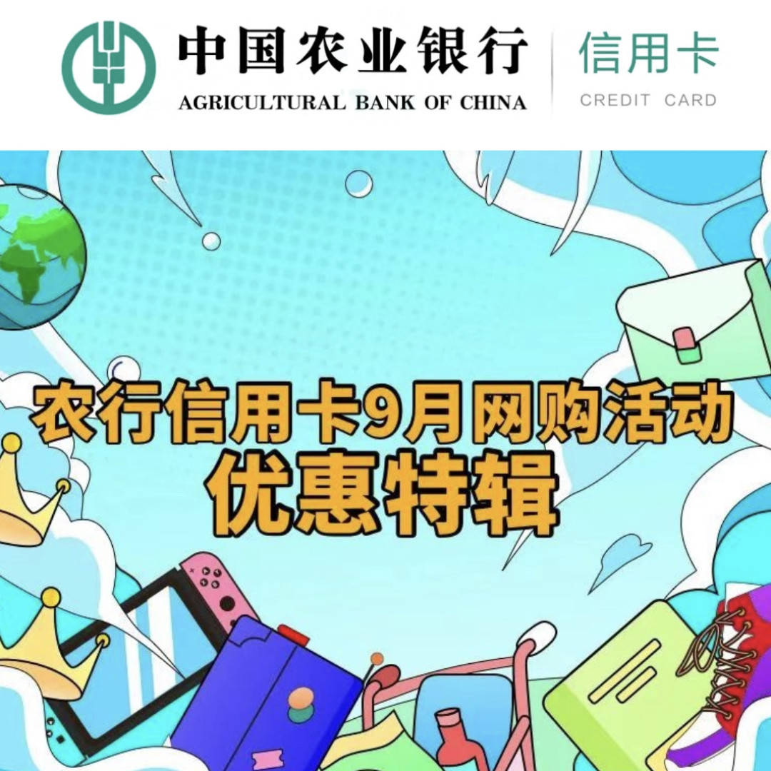 周六优惠丨烦死了!活动太多了!9月银行活动还在继续,平台也继续发力