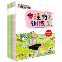 《好奇狗陪你学·专注力训练》（套装共7册）
