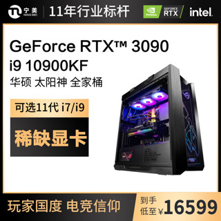 宁美国度台式电脑主机I9 10900KF华硕ROG全家桶RTX3070/3080/90永劫无间水冷游戏高配整机台式电竞组装机直播 32g