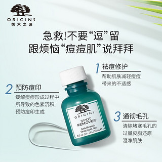 ORIGINS 悦木之源 净痘凝胶10ml