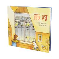 《雨河》