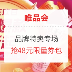 来领红包！唯品会秋季焕肤王炸神券，领到就购了～