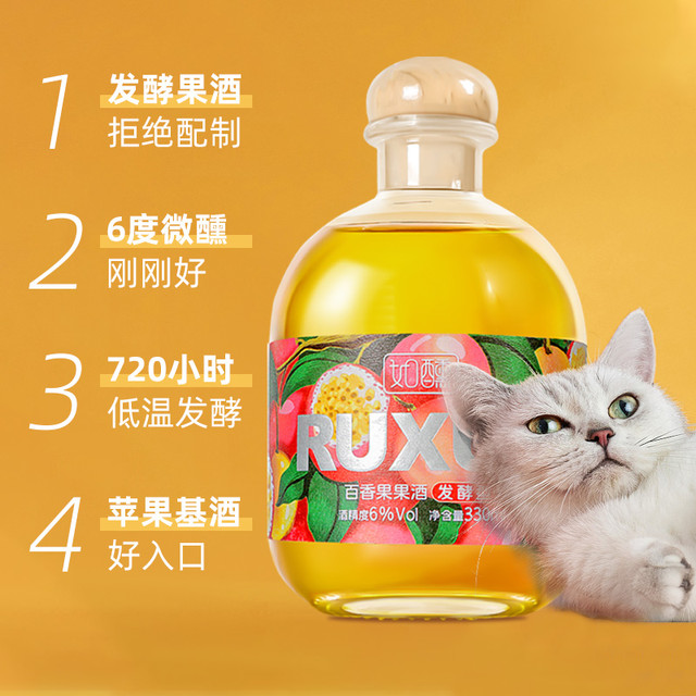 如醺 果酒6度女士低度数甜酒少女生微醺晚安百香果蜜桃果味330ml