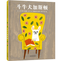 《斗牛犬加斯顿》（精装）