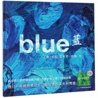《蓝》(锁线装)