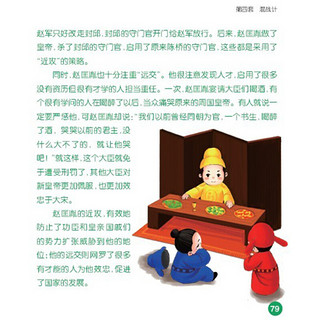 《小学生国学启蒙系列·三十六计》