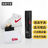 GOTO 干洗套装350ml