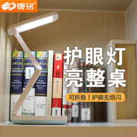 康铭 可充电台灯护眼学习住校大学生寝室宿舍折叠式LED卧室床头灯