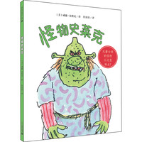 《怪物史莱克》(精装)