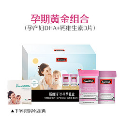 Swisse 斯维诗 考拉定制小幸孕礼盒 宝妈钙60粒+DHA鱼油30粒 孕期孕妇营养