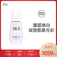 SK-II 日本SK-II/skll/sk2小灯泡面部精华肌因光蕴环采钻白精华露50ml