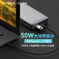 ZMI 紫米 10000mAh移动电源多功能充电宝50w笔记本HDMI投影仪电视HUB功能适用于苹果iPhone 12快充
