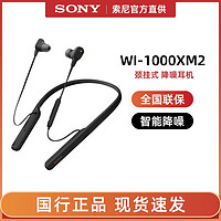 SONY 索尼 Sony/索尼 WI-1000XM2 颈挂式蓝牙无线降噪耳机 WI-1000X二代