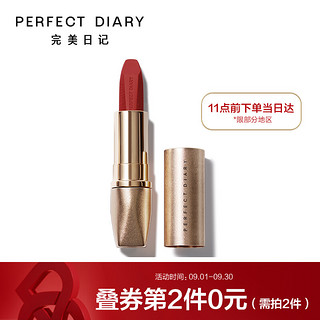 Perfect Diary 完美日记 PERFECT DIARY）完美日记 星动臻色唇膏 C03 玛丽亚夫人 （持久保湿滋润唇膏不易脱色）3.2g