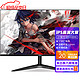 AOC 冠捷 27英寸 2k显示器 144Hz 165Hz 60hz 曲面 IPS直面电竞屏1080p 27B1H/直面/IPS广视角/60hz刷新率/