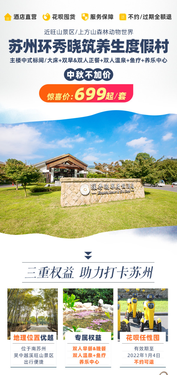 中秋周末不加价!苏州环秀晓筑养生度假村 主楼中式房1晚+双早+正餐+养乐中心