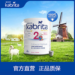 Kabrita 佳贝艾特 港版金装婴儿羊奶粉 800g 2段