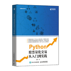 《Python股票量化交易从入门到实践》 