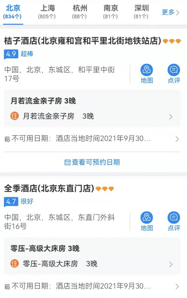 中秋不涨价！3晚可拆分！全季桔子美仑CitiGO全国多城百店预售券