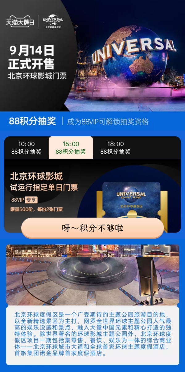 北京环球影城门票抽奖