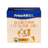 Friso 美素佳儿 婴幼儿配方奶粉 3段 1200g