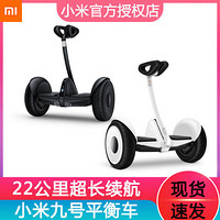 MI 小米 九号平衡车儿童学生成人智能电动两轮代步车原装正品滑板车