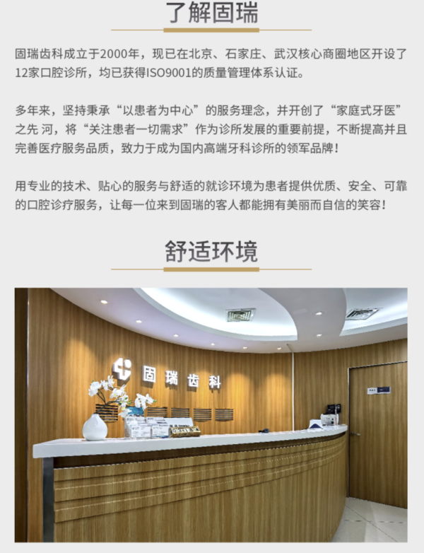 SDM DENTAL 固瑞齿科 颜面管理方案