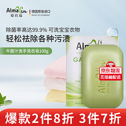 almawin Almawin  牛胆汁除菌洗衣皂  1块/100g