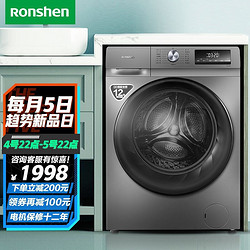 Ronshen 容声 10公斤洗烘一体滚筒洗衣机全自动 DD直驱变频电机 空气洗除螨洗除菌洗 RH10148D