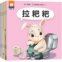 《幼儿情商行为管理亲子绘本》(全10册)