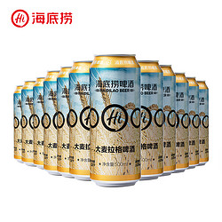 海底捞 大麦拉格 精酿啤酒  500ml*12罐