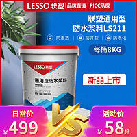 LESSO 联塑 通用蓝色防水涂料 5KG