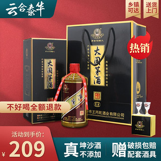 王丙乾 大国茅酒 单瓶装*500ml（拍2配手提袋）