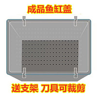 DAODANGUI 捣蛋鬼 鱼缸盖子盖板上盖顶盖 厚2mm成品盖20cm/30cm