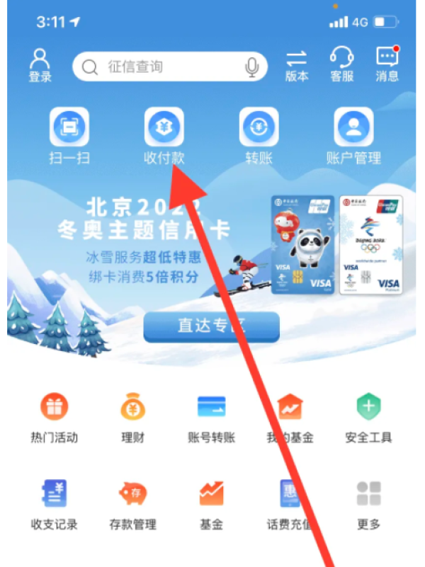 中国银行 X 星巴克 银联二维码支付优惠