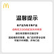 McDonald's 麦当劳 猪柳麦满分组合餐 5次券 电子优惠券
