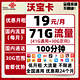  China unicom 中国联通 沃宝卡（41G通用+30G定向+100分钟通话）　