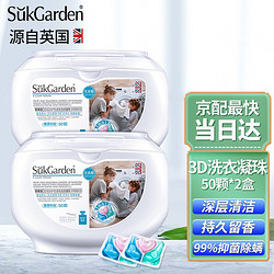 Suk Garden 蔬果园 洗衣凝珠50颗/盒*2共1000g